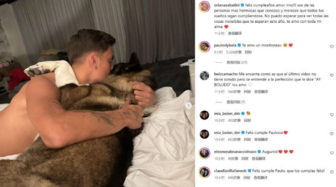 迪巴拉30岁了！女友奥利安娜和好友莫拉塔都在社媒送上生日祝福